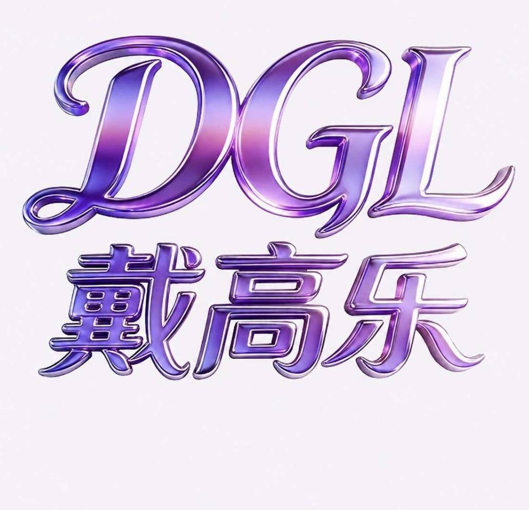 戴高乐